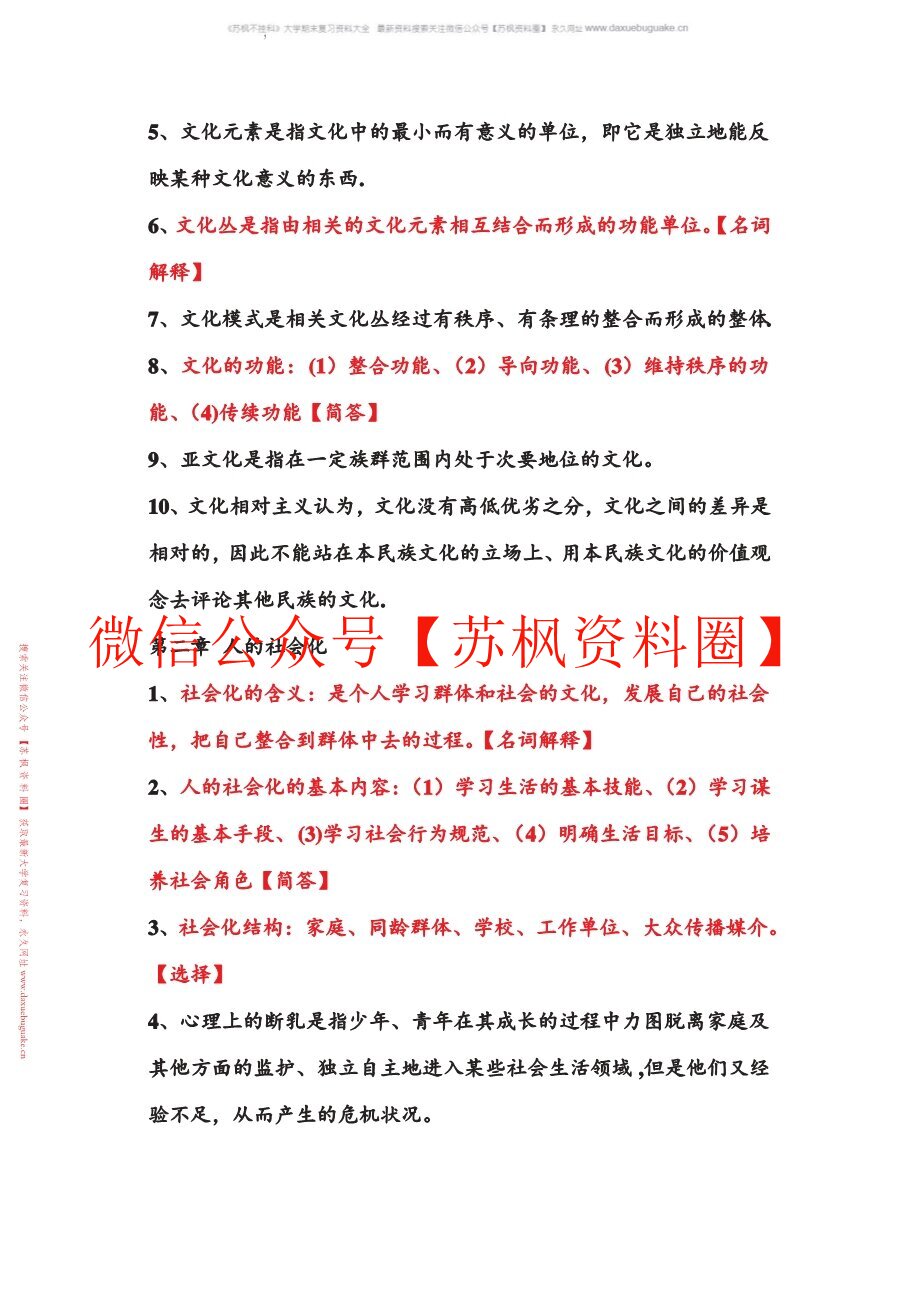 社会学教程